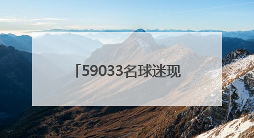 59033名球迷现场助威！大连英博主场1:0战胜梅州客家